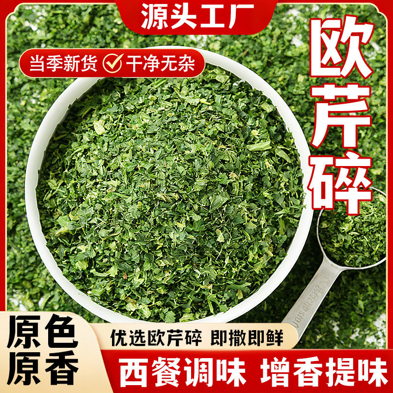 洽食鲜欧芹碎500g商用罗勒碎迷迭香叶百里香西餐意面牛排调味香料