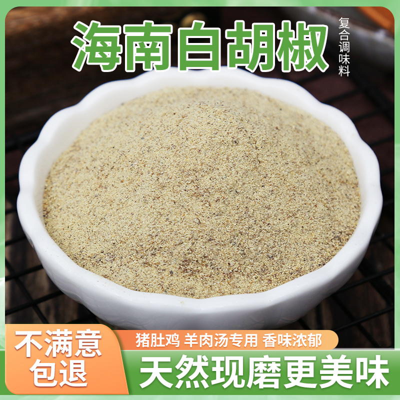 白胡椒粉家用510g瓶装海南