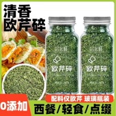 欧芹碎香芹片西芹意大利面西餐炸鸡薯条撒料烘焙香料调料家用