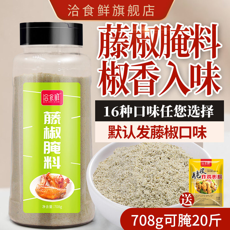 藤椒味腌料藤椒味鸡腿烤鱼油炸炸鸡腌料烧烤调料新奥尔良烤翅腌料