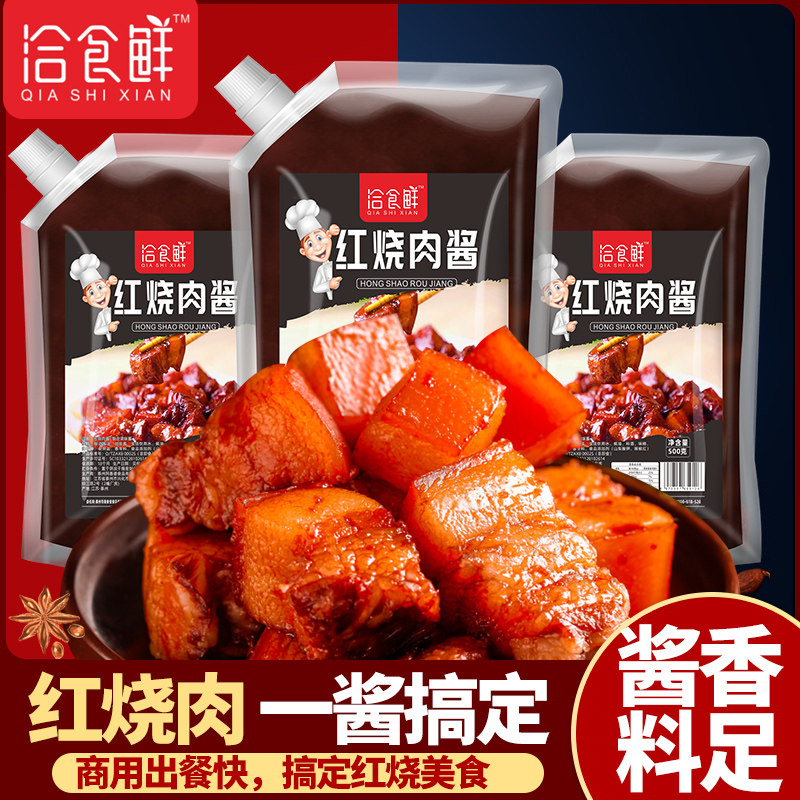 红烧料红烧肉酱汁500g红烧排骨狮子头红烧肉调味酱料