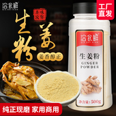 洽食鲜生姜粉500g家用老姜粉干姜粉原始点驱寒食用姜茶姜片腌肉料