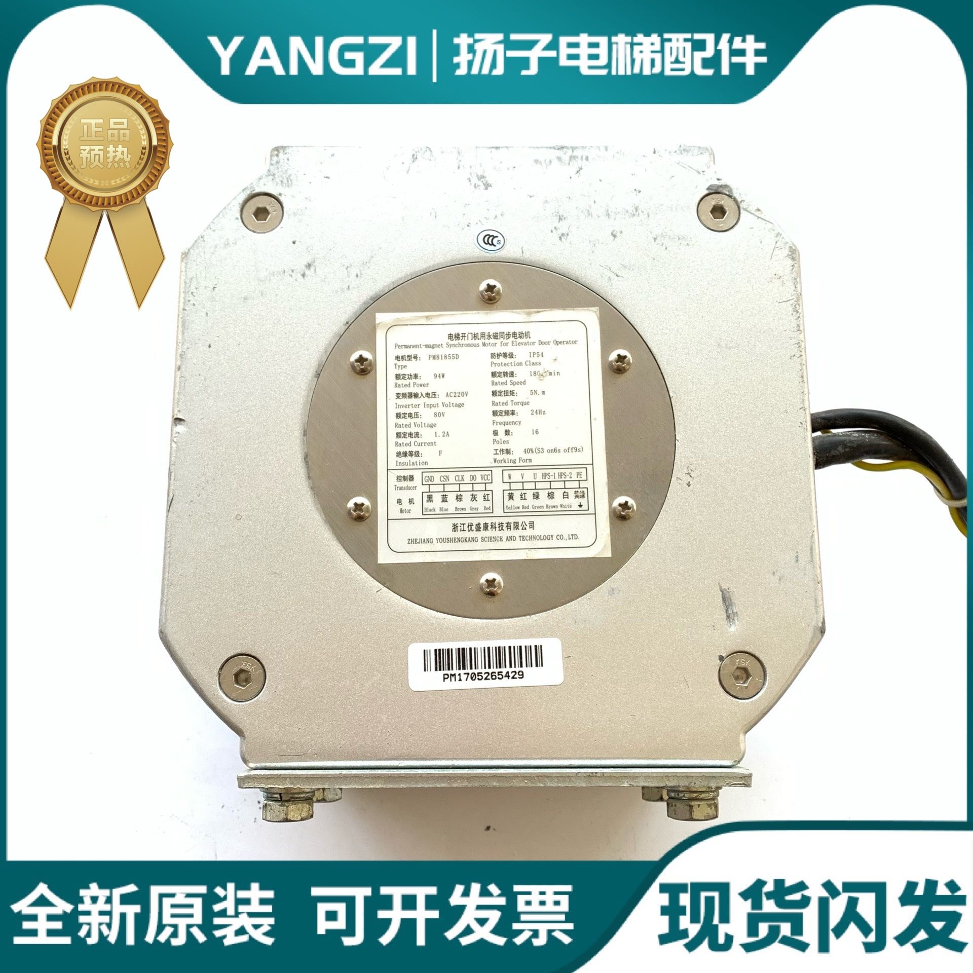 门机马达/浙江优盛康/奥的斯/杭西奥PM81855D/HAA24354A2电机94W