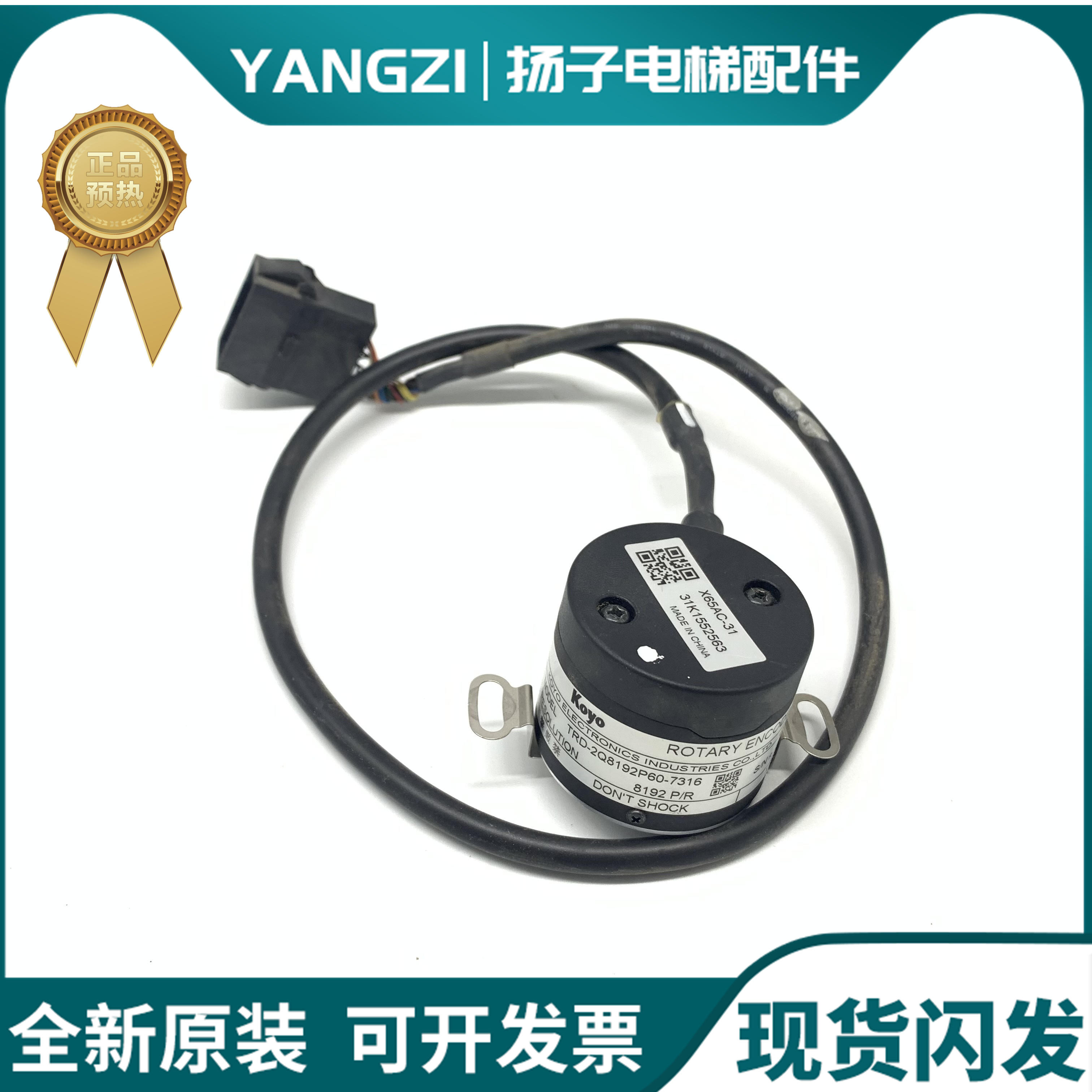 电梯配件 三菱电梯编码器 TRD-2Q8192P60-7316 X65AC-31现货