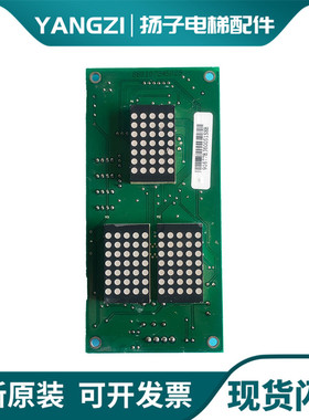 电梯新时达轿厢显示板通讯板外呼板SM-04-VRF/VRK/04VRF驱动板