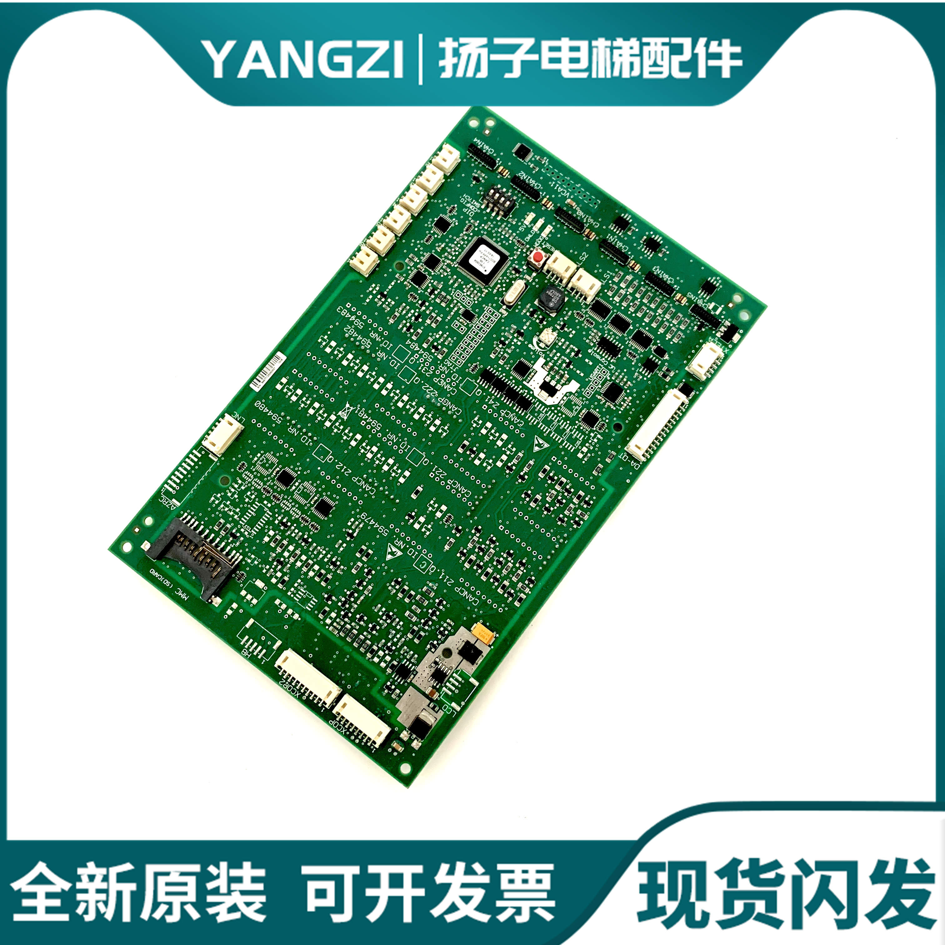 迅达3300 3600电梯轿厢显示板通讯板594479 594480 594481 594265