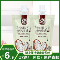 Qiongnan coconut oil Hainan fresh cold pressing natural hair care skin makeup remover pure MCT