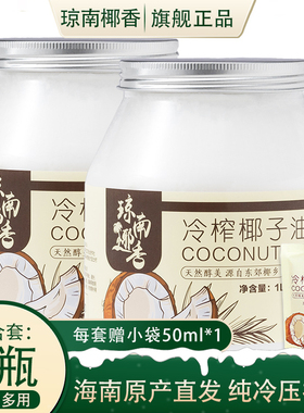 琼南椰香椰子油食用油纯护发肤1000mct海南冷初榨生酮coconut oil