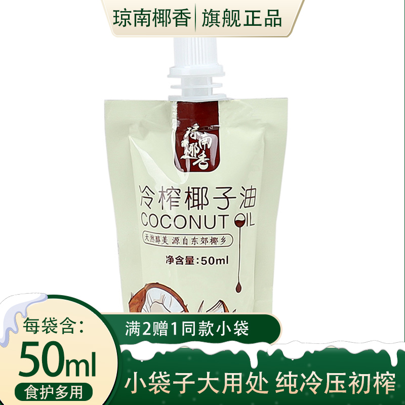 海南椰子油琼南椰香买2送1