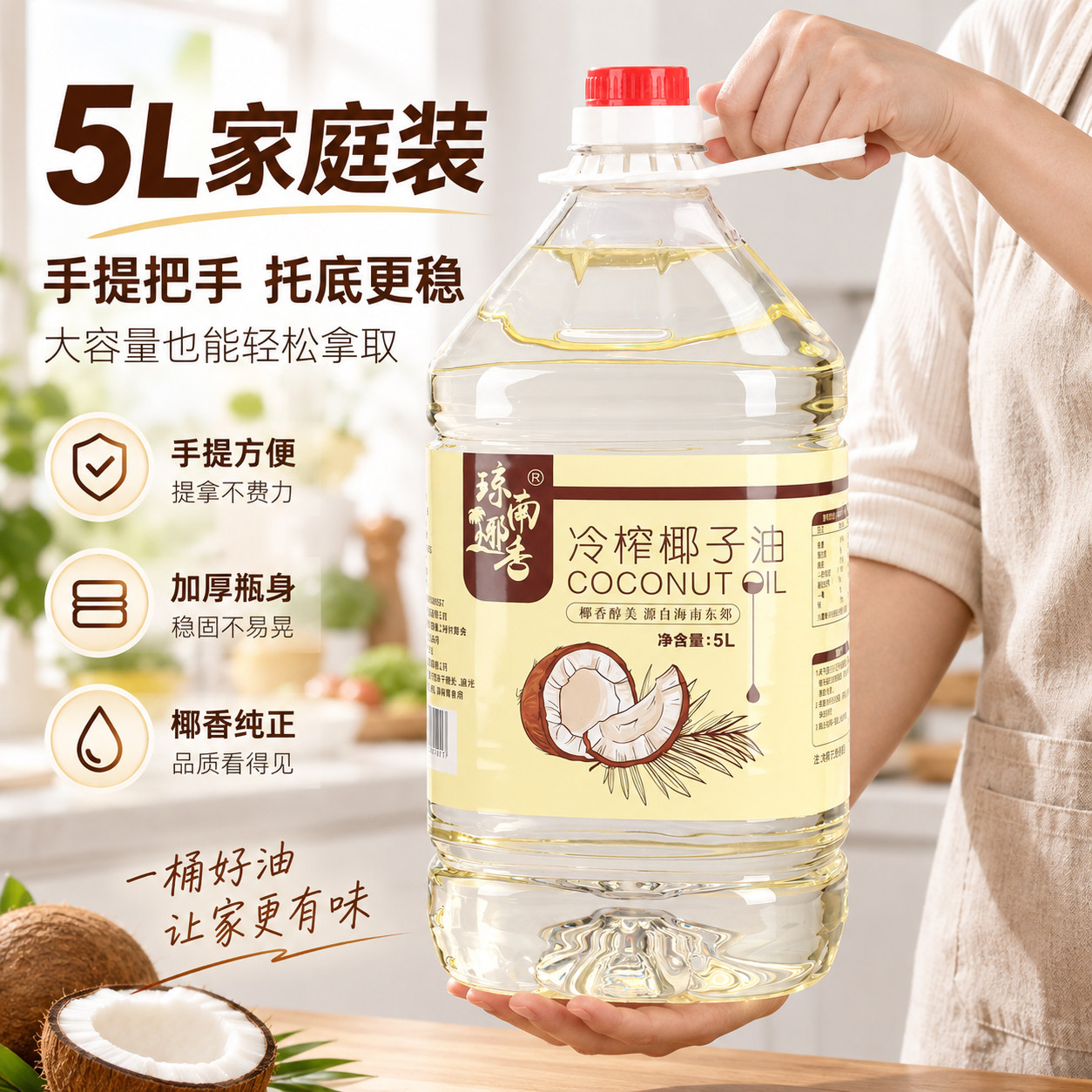 琼南椰香椰子油5L食护多用