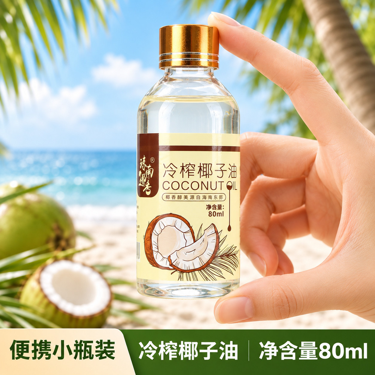 琼南椰香椰子油食用油海南冷压初榨天然护发肤卸妆纯mct生酮烘焙