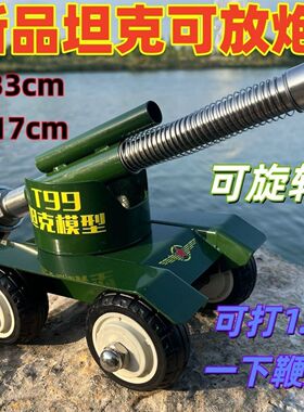 T99四轮大炮可打飞鞭炮大地红回弹连发摆件工艺制作手工意大利炮
