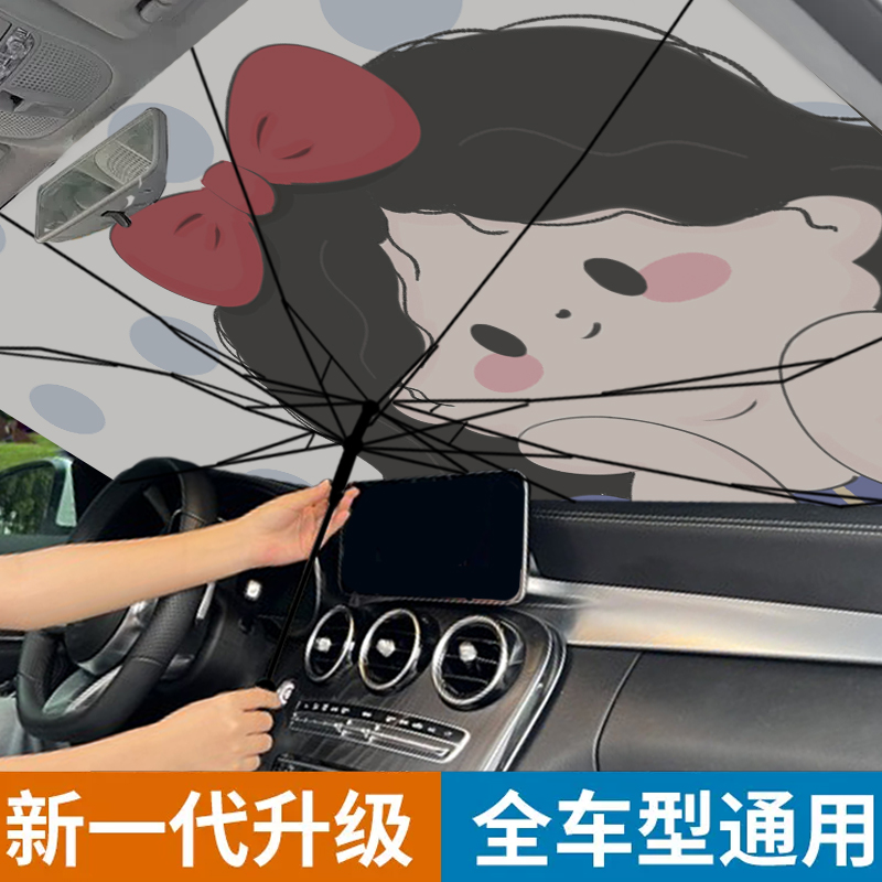 汽车遮阳伞车窗遮阳帘停车内防晒隔热遮阳挡前档风玻璃遮阳罩卡通