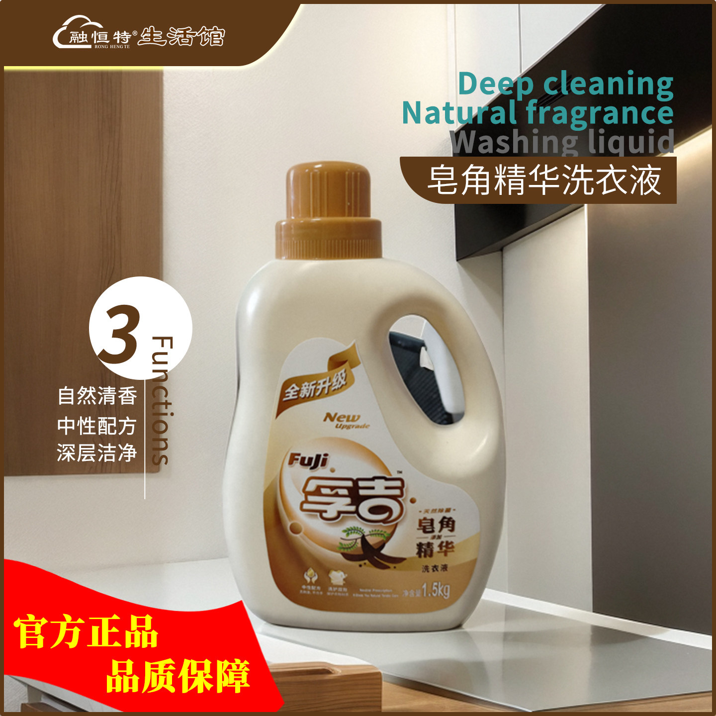 孚吉温和高效洗衣液环保自然香家用手洗除菌去污中性皂角洗衣液