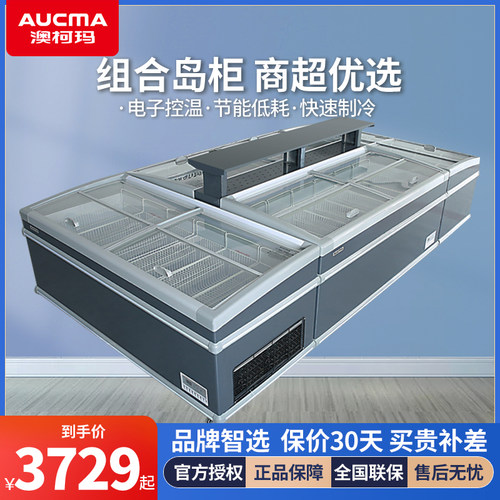 澳柯玛卧式岛柜大容量可组合