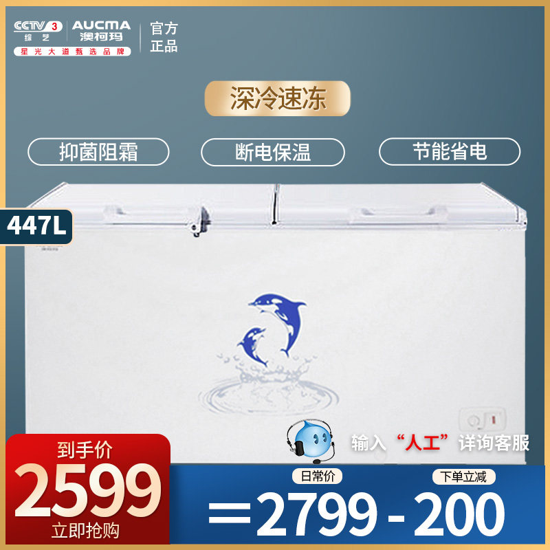 澳柯瑪冰櫃447升大冷櫃商用冷藏冷凍大容量單溫臥式冷櫃在類目 大家電, 冷櫃/便攜冷熱箱, 冷櫃中 - 來自Buy2taobao.com提供專業的淘寶代購服務