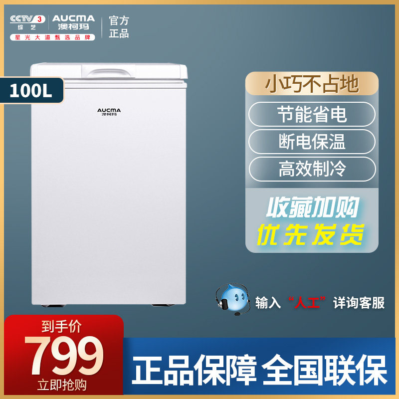 澳柯玛100升小型家用冰柜冷藏冷冻柜单温柜BC/BD-100HT|msdalam kategori perkakas rumah besar, 商用冷链, 商用冷柜 - dari Buy2taobao.com untuk memberikan perkhidmatan ejen Taobao profesional membeli