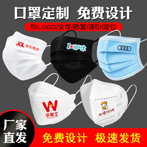 口罩订做价格 口罩订做图片 星期三
