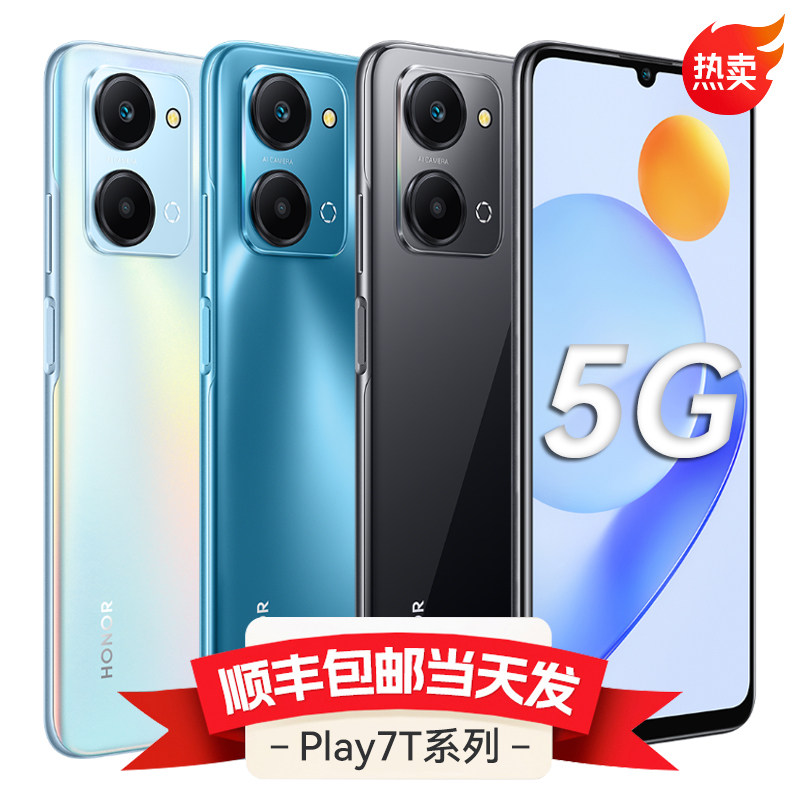 顺丰速发【送碎屏保】华为Play7T 5G全网通手机老人学生拍照智能手机官方旗舰正品店官网智能华为手机畅享60X
