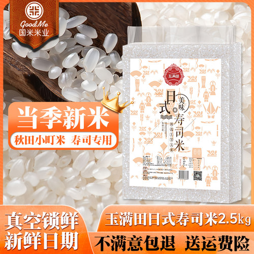 日式寿司米专用团圆东北吉林小町