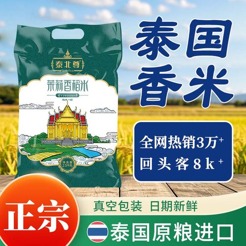 泰国原粮进口长粒茉莉香稻米5斤