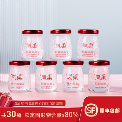 [共30瓶 鲜炖即食冰糖燕窝孕妇营养滋补品月套餐产后月子恢复正品]