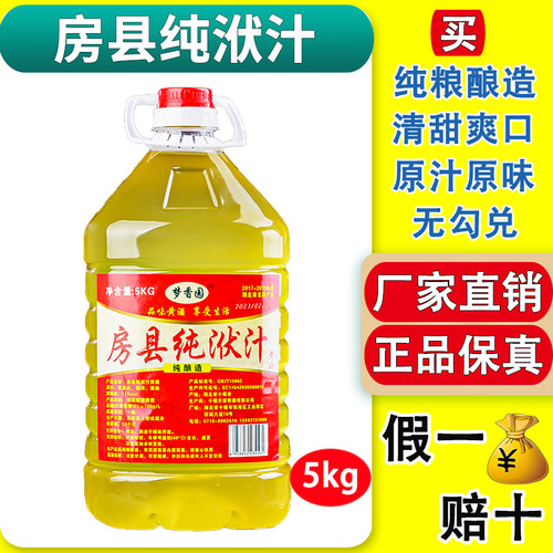 梦香园房县黄酒洑汁11度10斤
