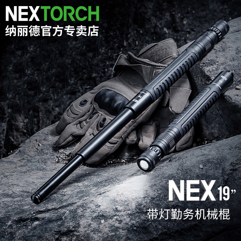 nex纳丽德勤务车载防身武器