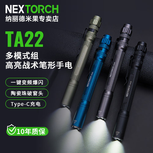纳丽德TA22笔形战术手电