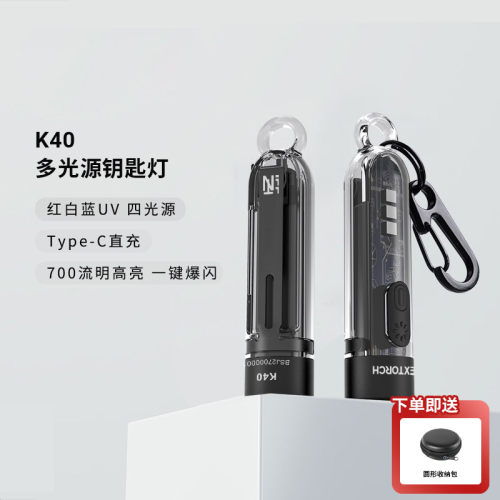 纳丽德K40多光源小钥匙灯