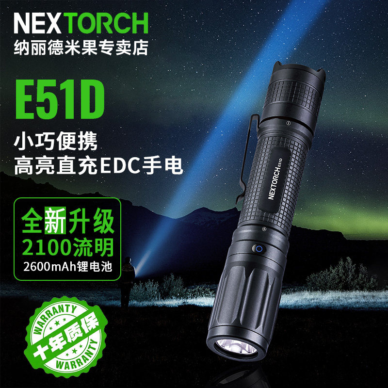 纳丽德强光手电E51DEDC