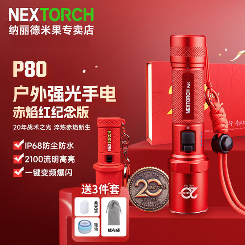 纳丽德新款红色p80强光手电筒超亮远射户外充电超长续航勤务装备