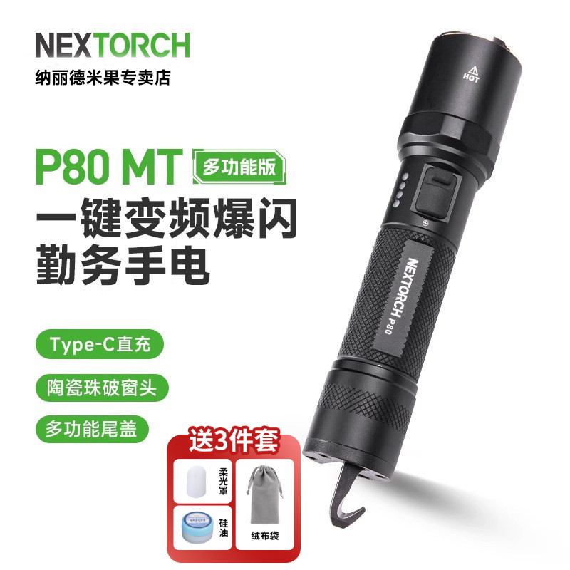 纳丽德P80MT勾刀尾盖手电勤务车载割安全带破窗应急逃生手电筒