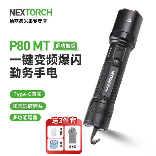 纳丽德P80MT勾刀尾盖手电勤务车载割安全带破窗应急逃生手电筒