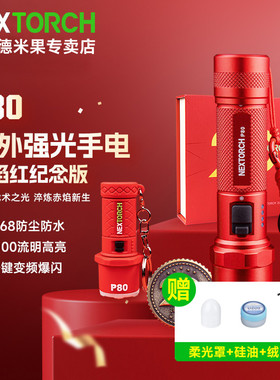 纳丽德新款红色p80强光手电筒超亮远射户外充电超长续航勤务装备