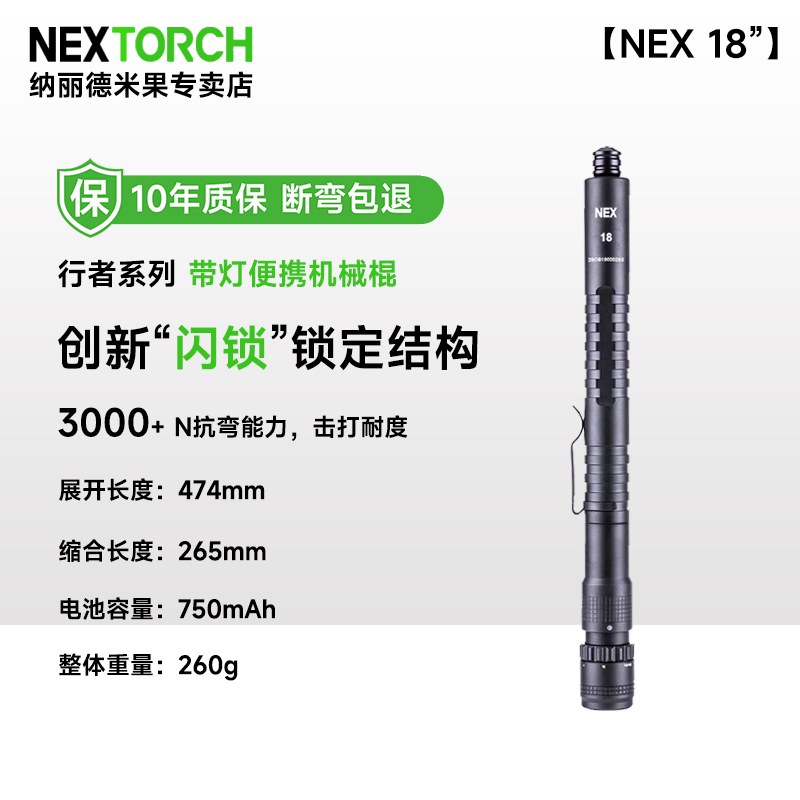 納麗德帶燈甩棍強光合法手電筒