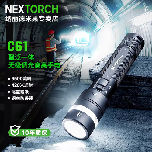 纳丽德C61无极调光户外强光手电聚泛一体远射高亮手电筒超长续航