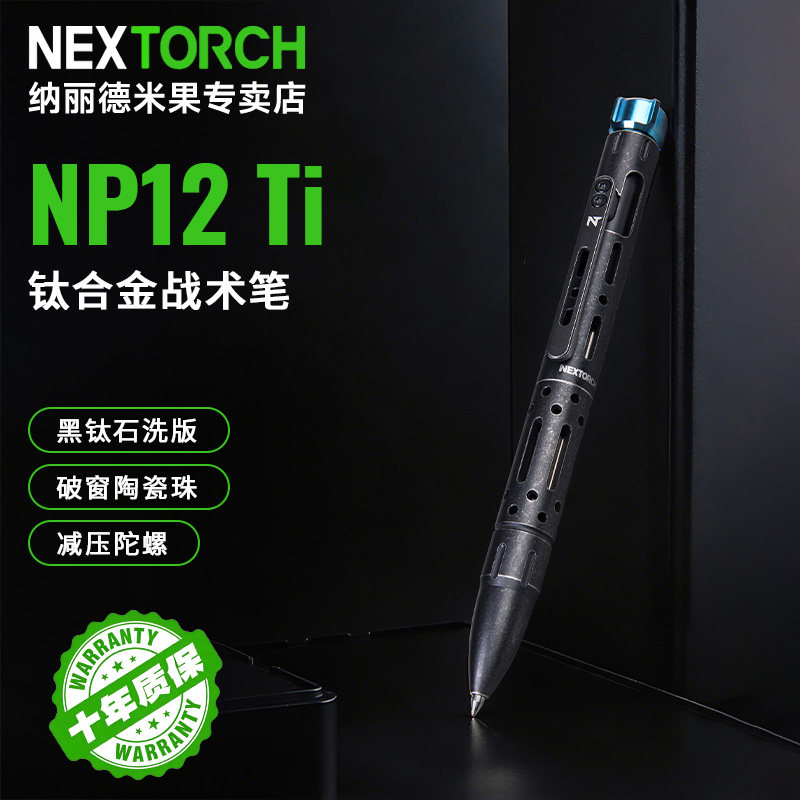 纳丽德战术笔NP12Ti钛合金