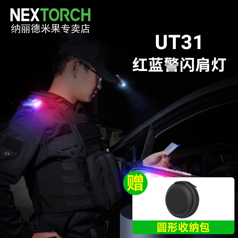 纳丽德ut31执勤智能感应帽灯