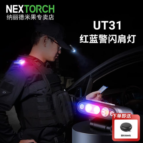 纳丽德ut31执勤智能感应帽灯