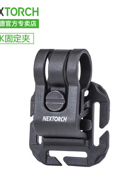 NEXTORCH纳丽德歌路途GTK信号灯搭载平台战术夹潜水探险灯固定夹