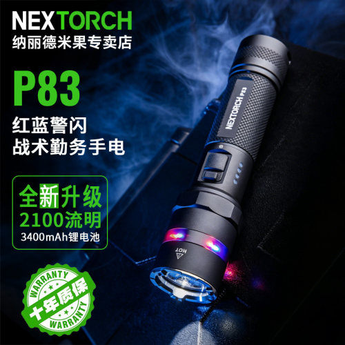 纳丽德红蓝警闪新品手电