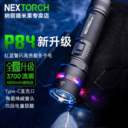纳丽德P84强光手电筒超亮