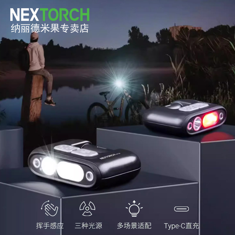 纳丽德头灯UT30智能感应帽灯肩灯头灯钓鱼夹灯头戴式便携可充电