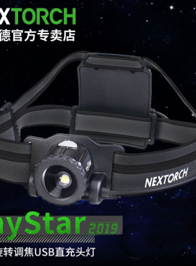纳丽德头灯myStar无极调焦头灯可充电户外探险夜钓超亮强光远射