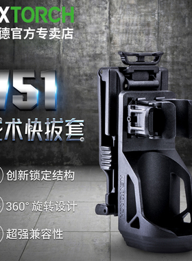 NEXTORCH纳丽德V51战术快拔电筒套360度旋转可锁定腰部便携通用夹