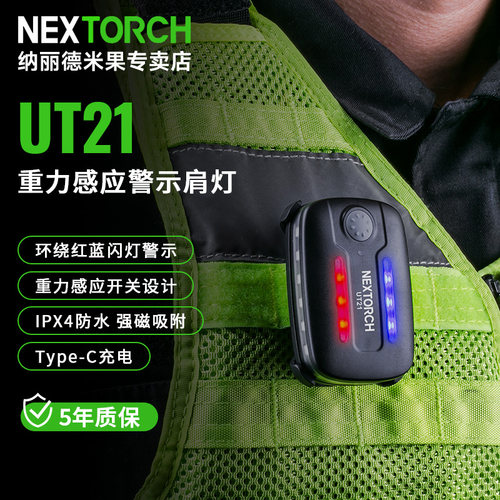 纳丽德肩灯执勤灯巡逻爆闪led灯