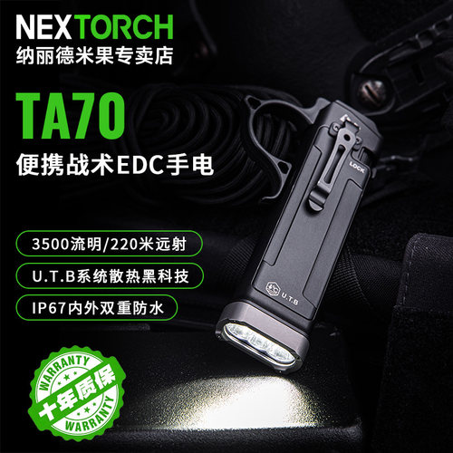 纳丽德充电LED强光手电筒带赠品
