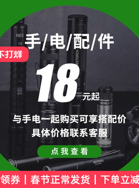 纳丽德手电套V10/V51/V55/V61/FR-1/FR-2/TC80配件磁吸尾盖