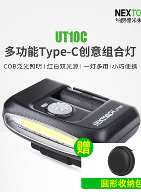 纳丽德 UT10c/UT11c防水钓鱼锂电强光头灯夹帽便携多功能多用灯